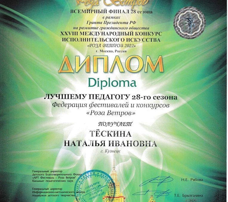 Поздравляем председателя правления ПРОО ТФЦ «Золотая провинция» Тескину Наталью Ивановну с достойной наградой!